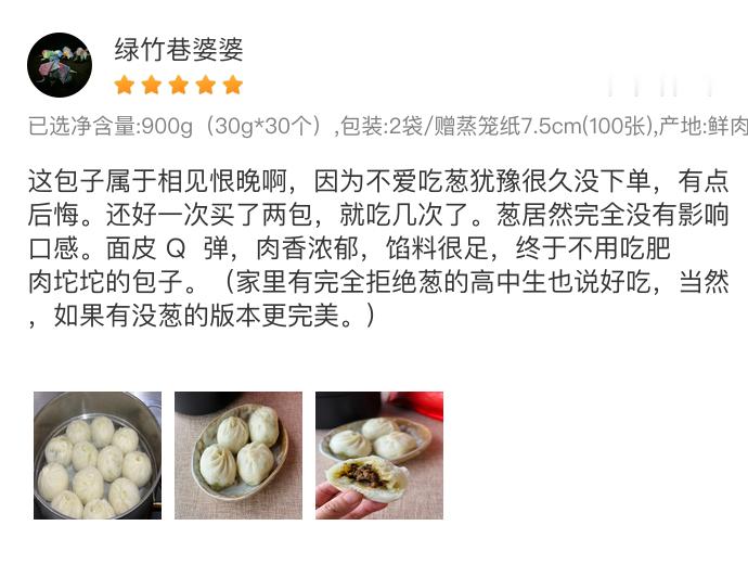 微博电商有好货 回复了 的商品评价: 我也不爱吃肥肉坨坨的包子！ ​​​
