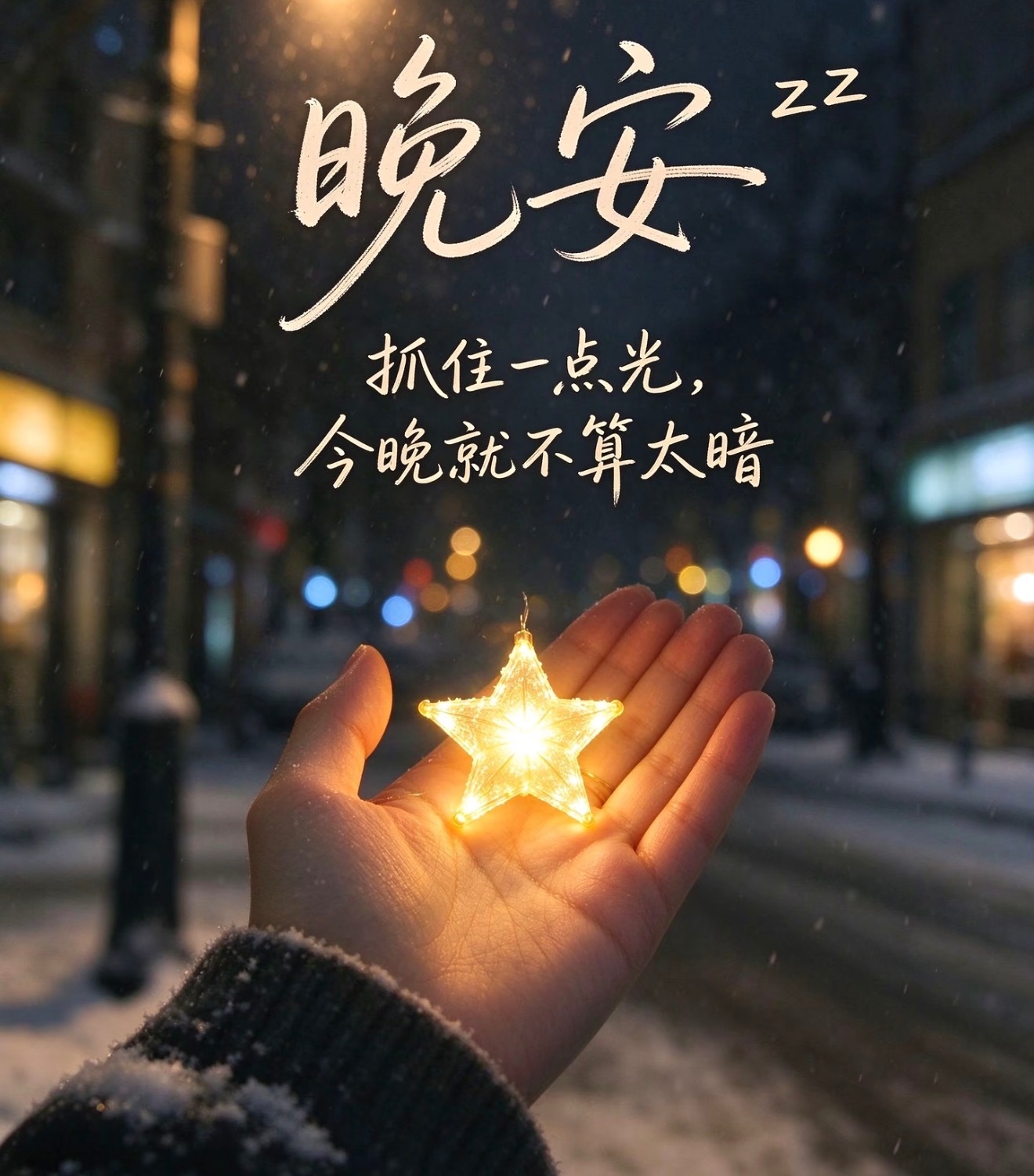 晚安兄弟们，明天见！ ​​​