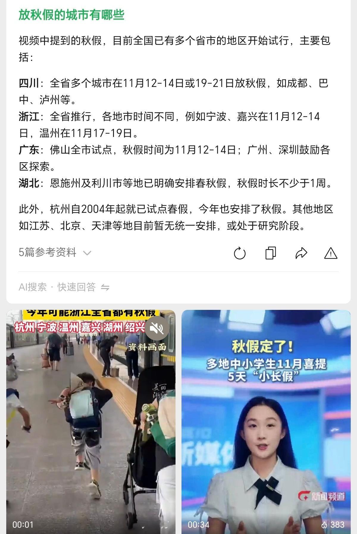 给打工人也放一下暑假 秋假吧