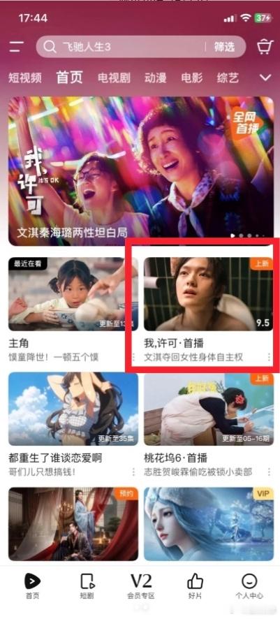 腾讯 我许可封面腾讯我许可换了三个封面 5月18日，有网友指出，腾讯视频上线电影