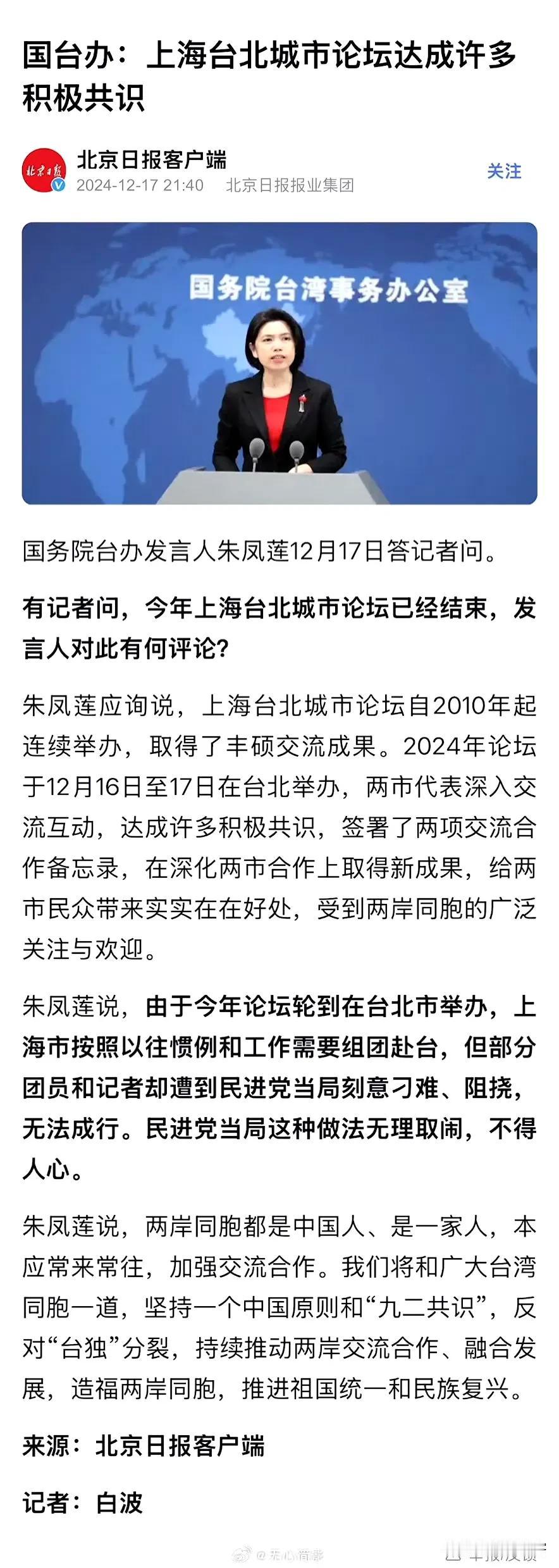 上海台北城市论坛的伟大成果：“受到两岸同胞的广泛关注和欢迎”！ ​​​