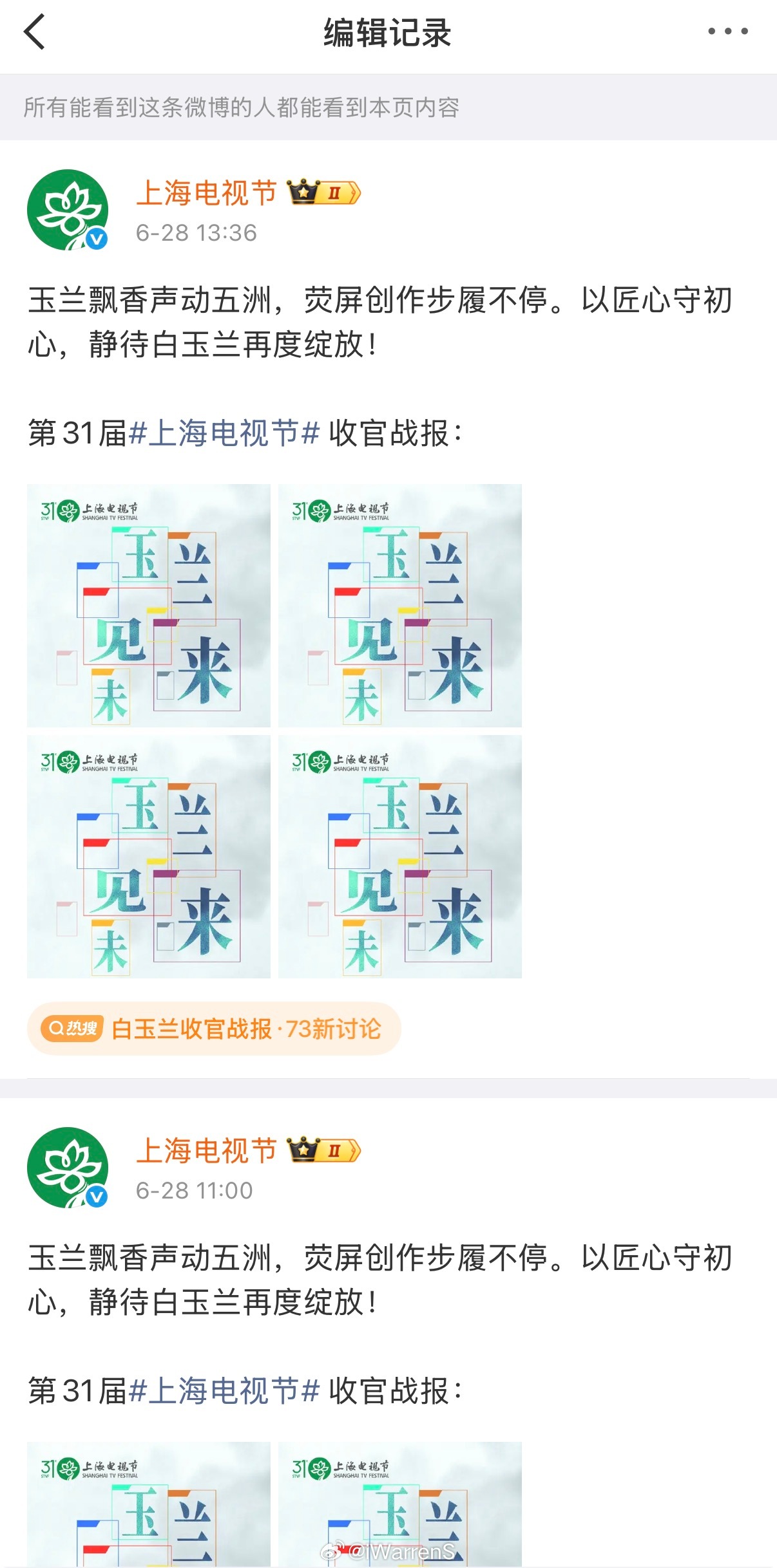 白玉兰这是破防了吗？目前已经编辑了……呵呵哒！白玉兰收官战报