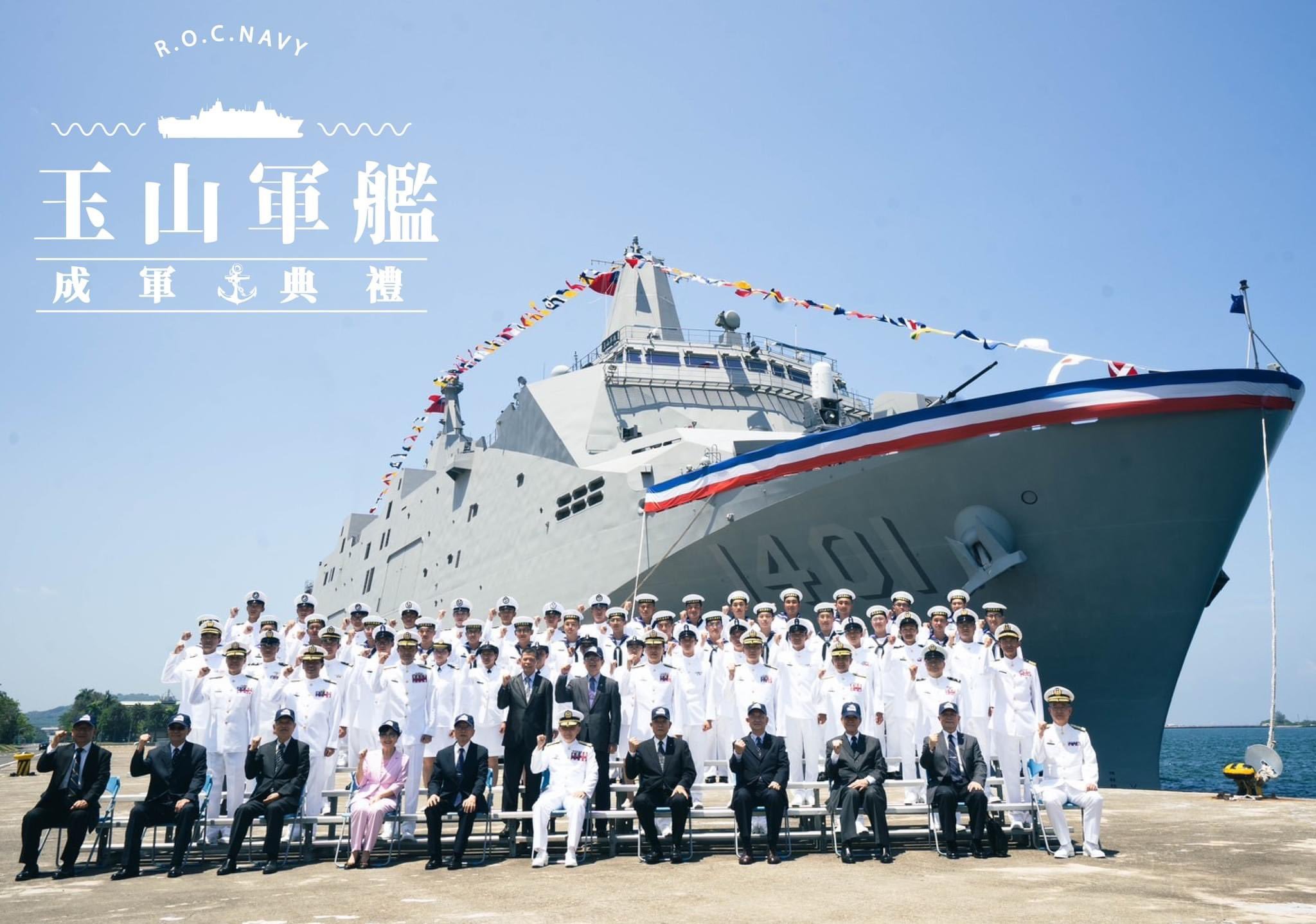 台伪玉山舰成军典礼#中外舰闻##武器装备# ​​​