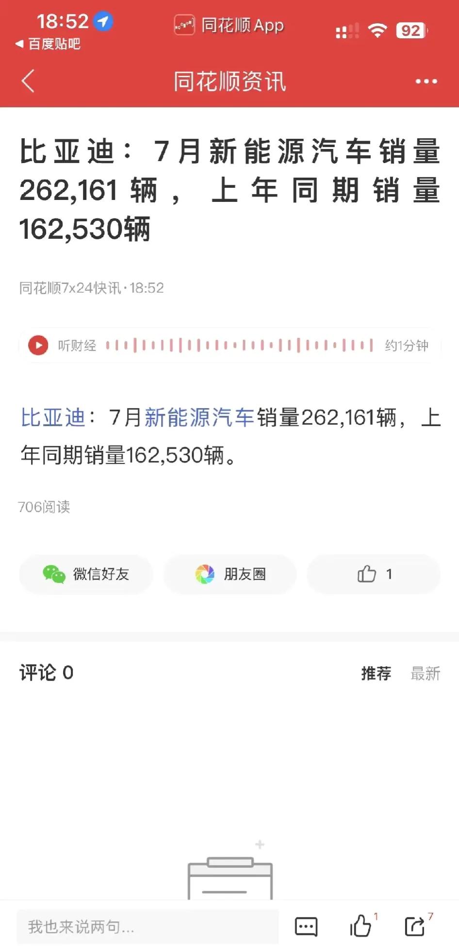 去年七月听说比亚迪破了15万销量的时候，觉得好恐怖太牛逼了。。。。今年七月听说比