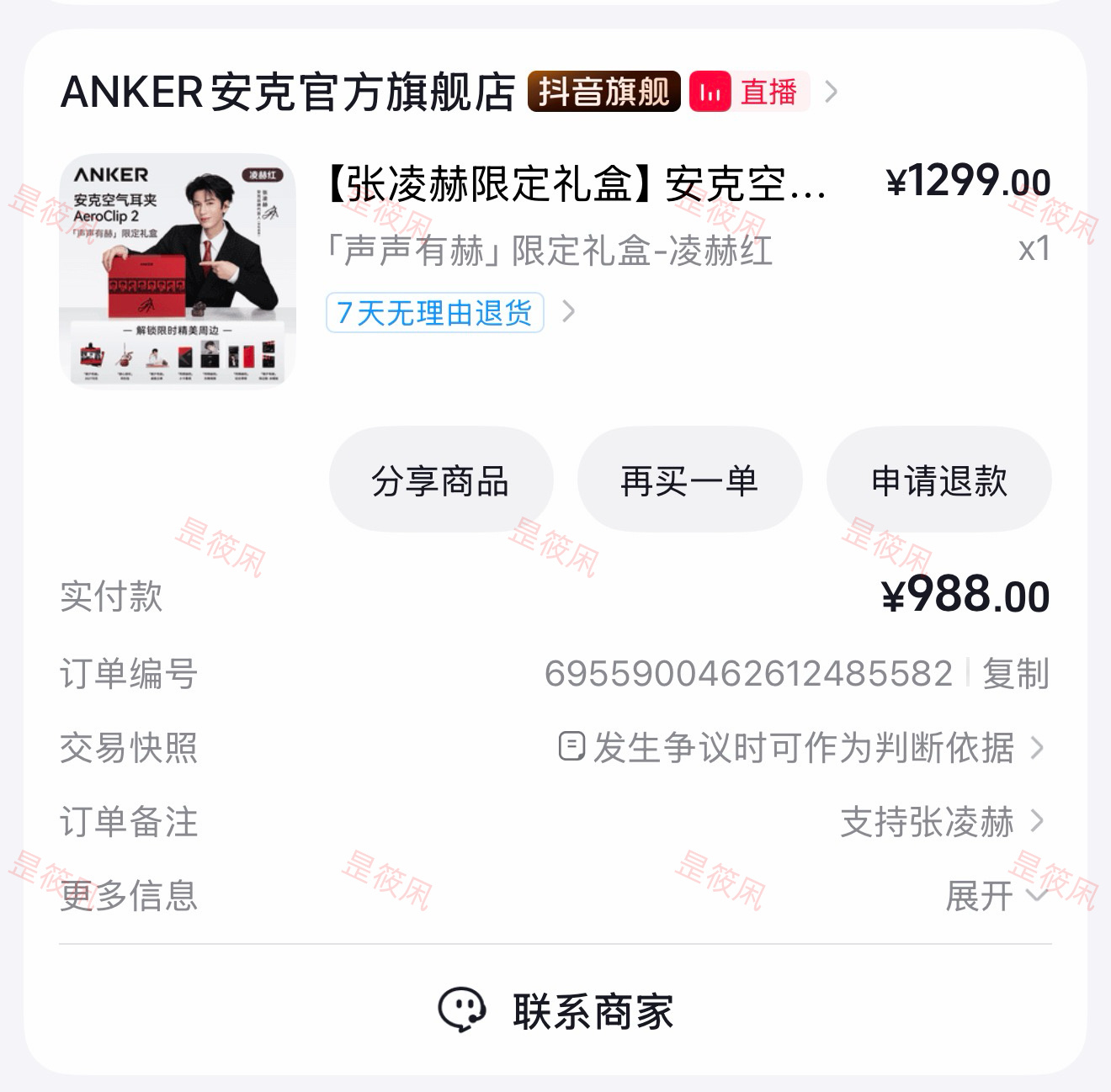 张凌赫安克品牌代言人 当然凌赫红[桃里桃气]红红红 ​​​