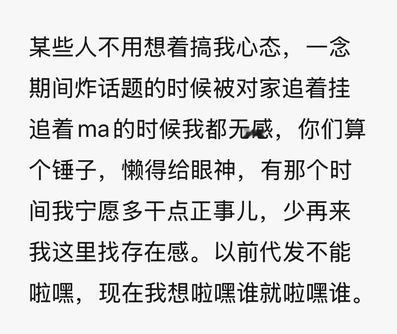 我这人从来没有心态。所以都省省吧。有时间多干点儿正事儿比什么都强。 