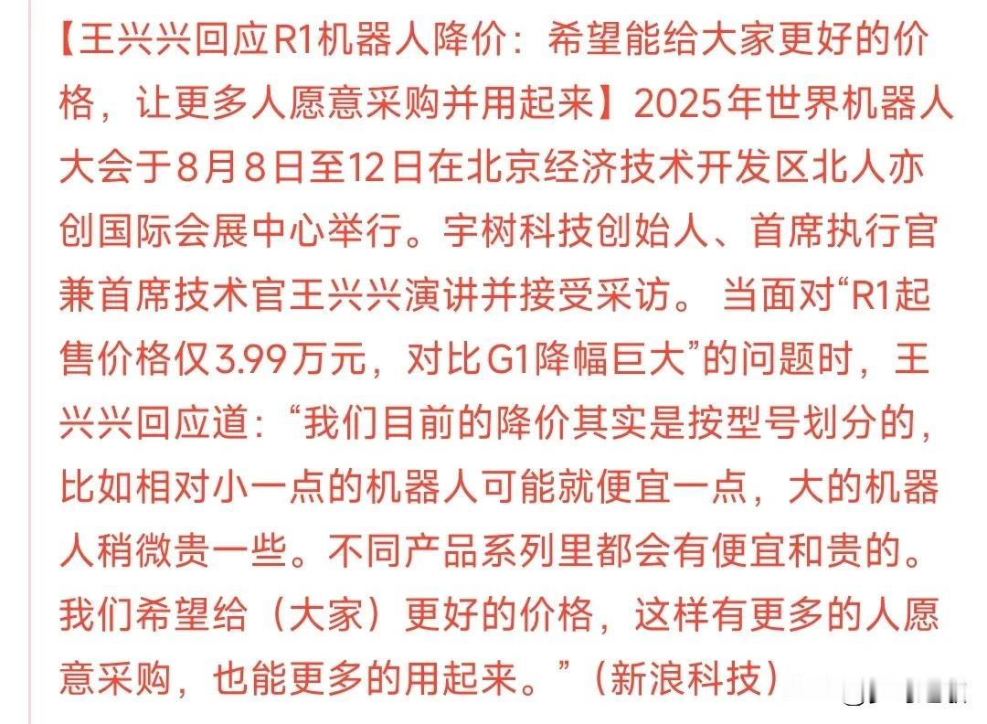 宇树科技机器人降价，但未来将会成为领头羊
说实话，现在人形机器人还在起步阶段，买