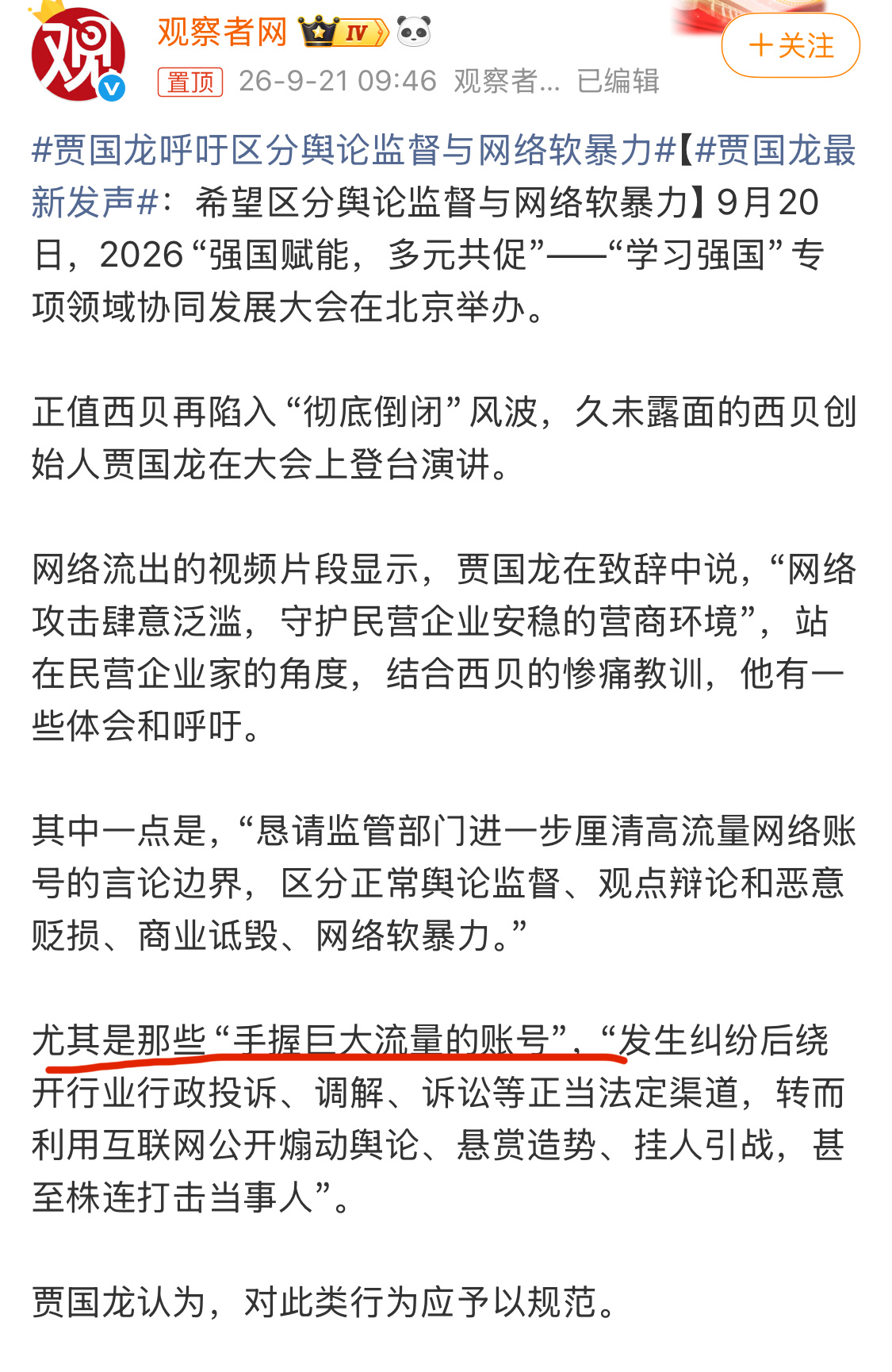 尤其是那些“手握巨大流量的账号”，看来去年那事，贾老板还是没缓过来。向前看吧，生