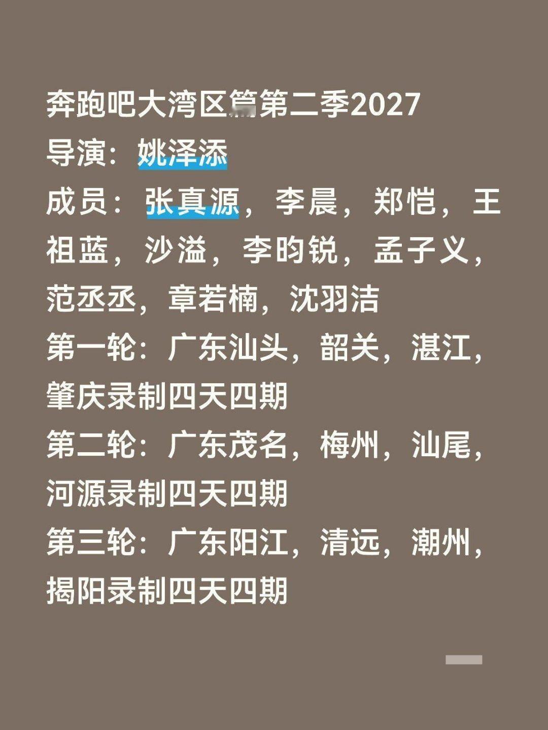 邓超，陈赫，杨颖，王宝强，包贝尔，迪丽热巴，朱亚文，宋雨琦，郭麒麟，王彦霖，林一