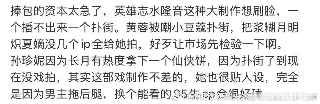 不是急，是“坚持”，嫡谋这些不就是“配角没水花6”、主角扑之后也要硬继续捧的 
