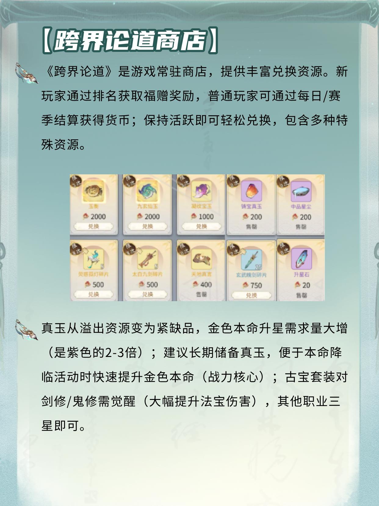 游戏内不同商店怎么兑换收益最大？。（作者：风语）