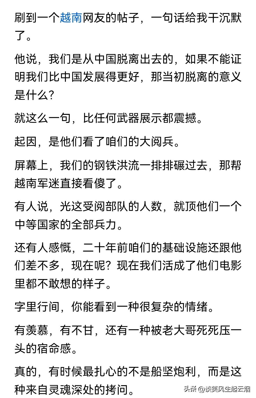 越南网友最灵魂的发问：
越南从大国独立出来，
为的就是过上更好的生活，
结果越南