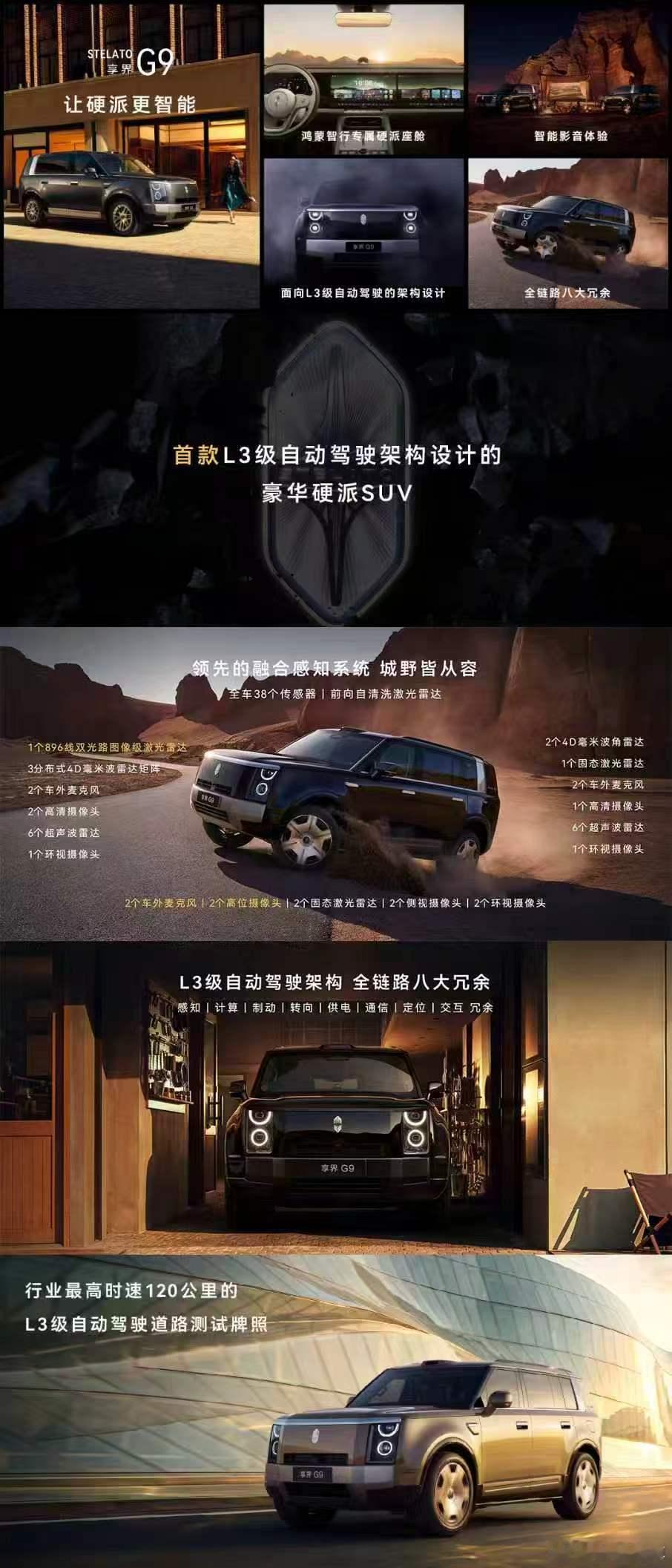 享界G9发布会 享界G9搭载全新设计豪华硬派鸿蒙座舱，配备内嵌式一体寰宇三联屏、