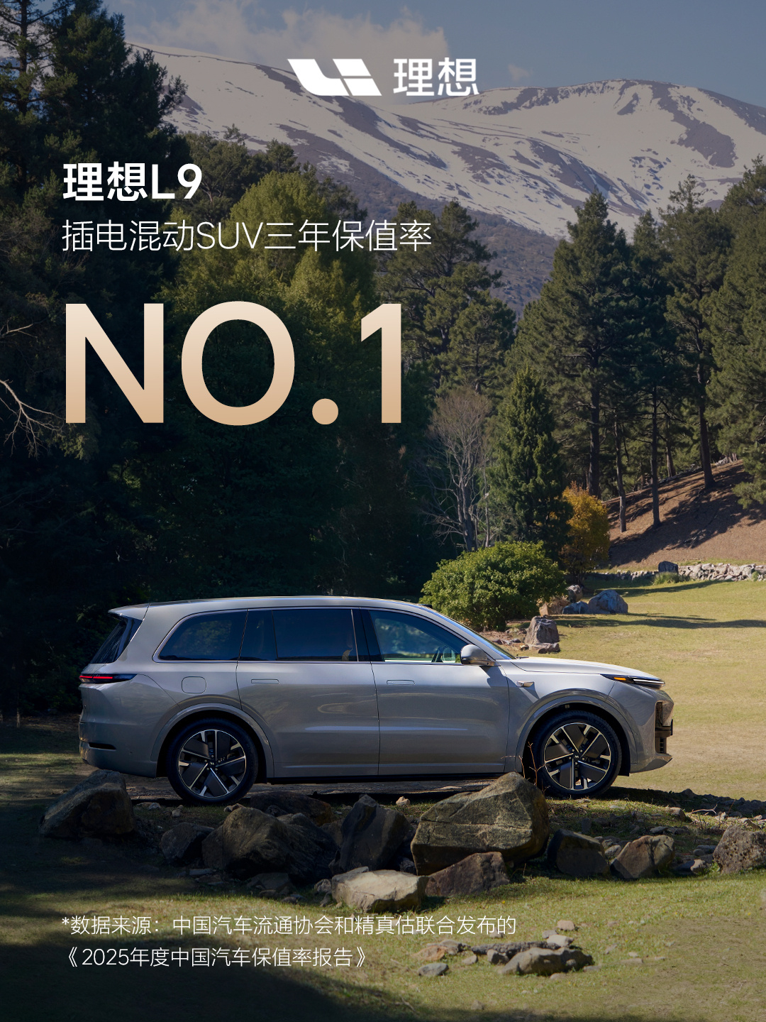 理想MEGA和理想L9拿下2025年度保值率双冠，这两台车我也都很喜欢其中理想M