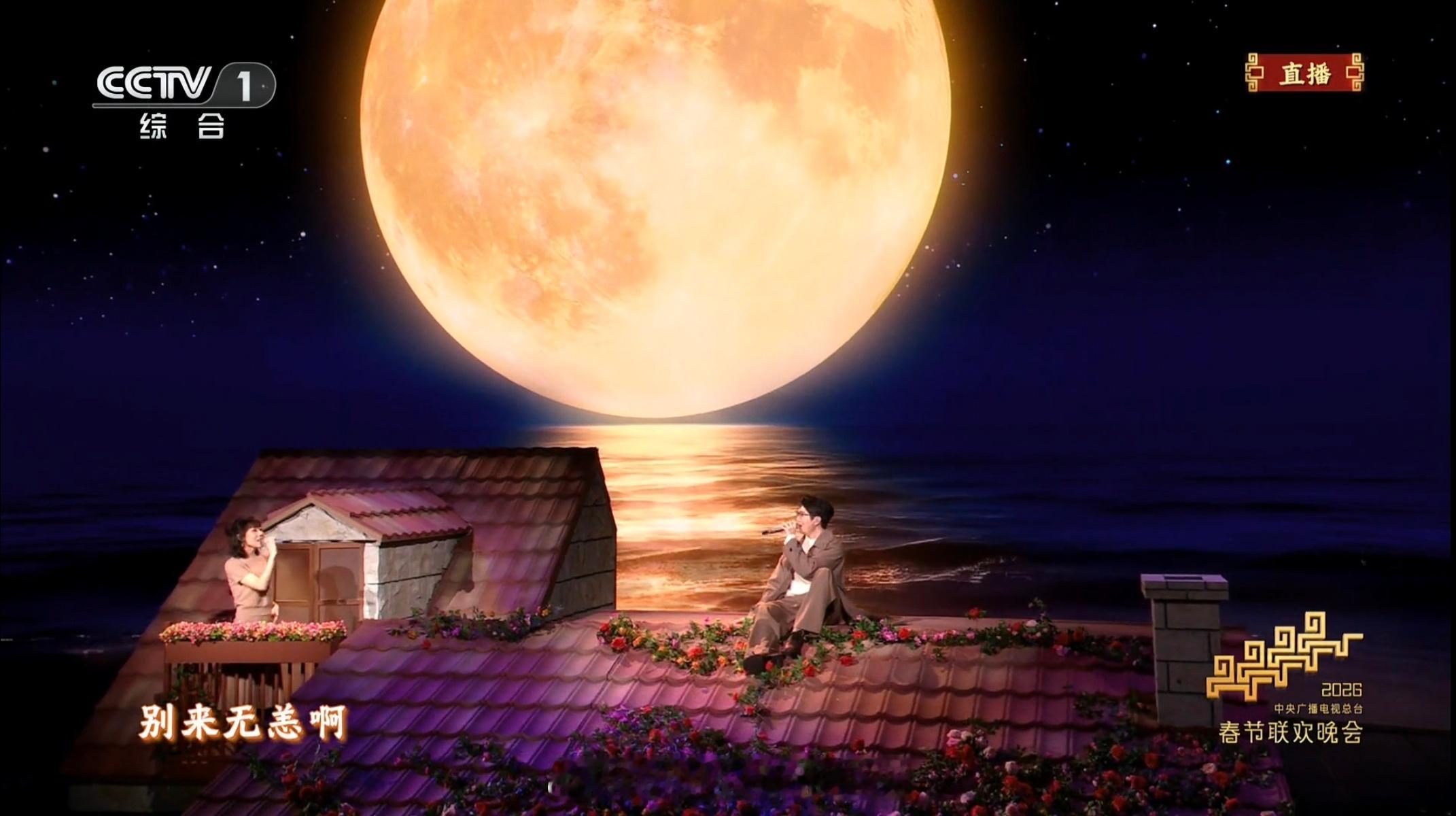 今年春晚最有出圈像的歌曲出现了。（也是为数不多的符合节目表出来时候预期的节目）春