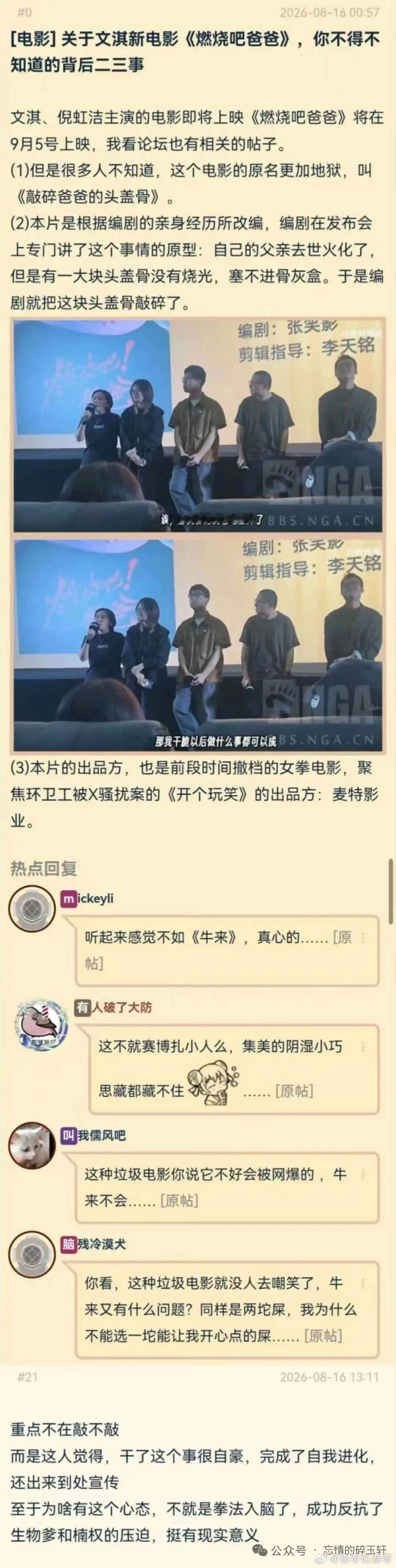 这种极端女拳仇男影片的发行方，导演、如果没收境外势力的钱，我把井盖吃了 