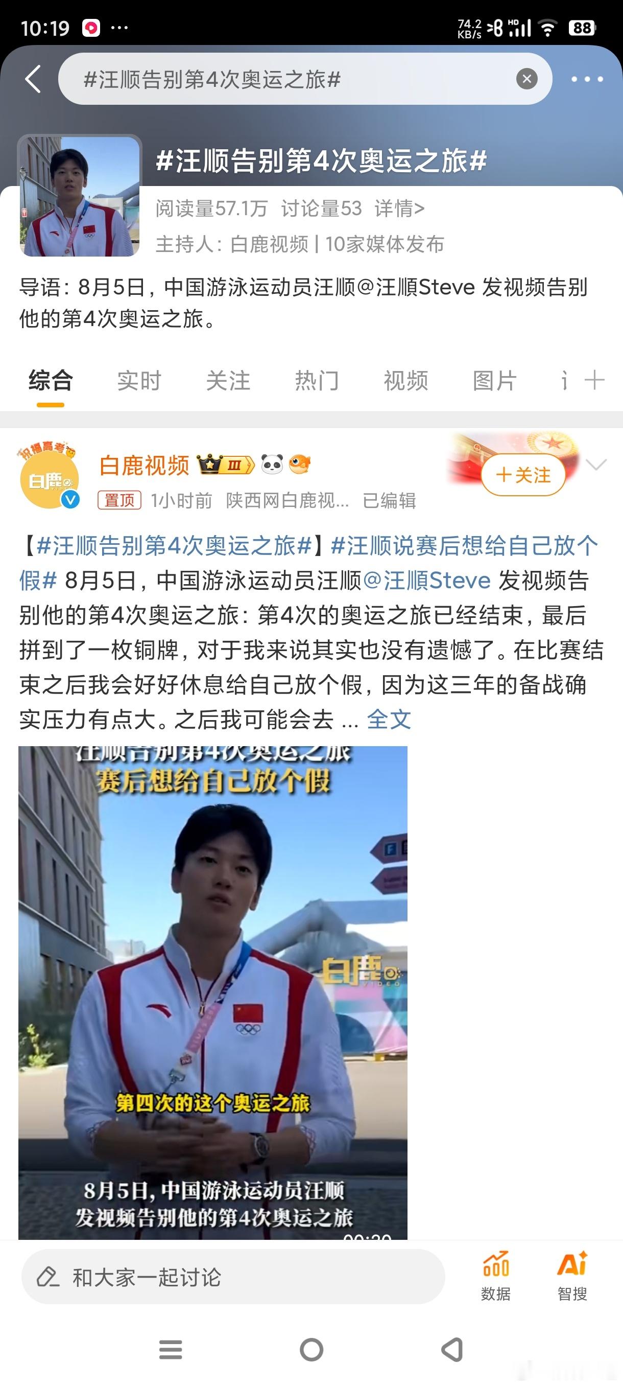 可以好好休息一下了，紧绷的心总于放下了，好好享受接下来的生活#汪顺告别第4次奥运