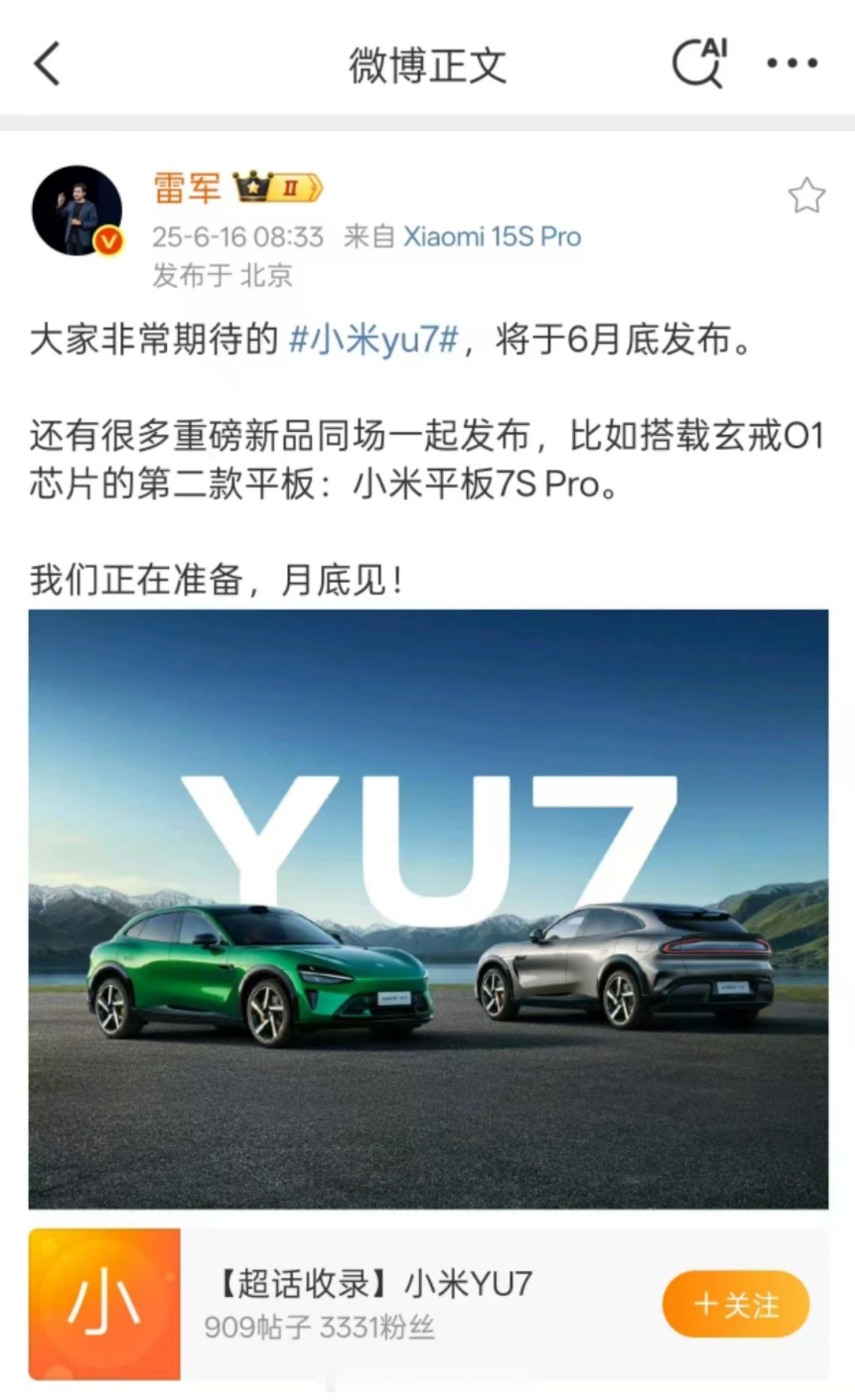 雷军说YU7月底上市我在想，YU7不开小定直接上市锁单，是好还是不好？开小定意味