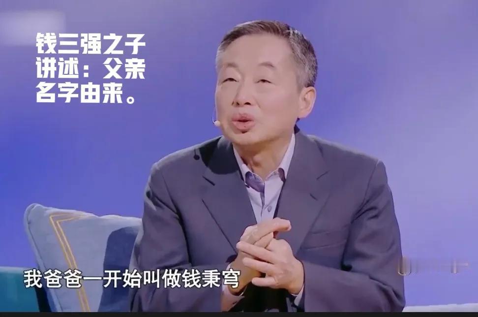 两弹元勋钱三强的名字原来是中学同学给起的“绰号”！钱三强，原名钱秉穹。在中学时期