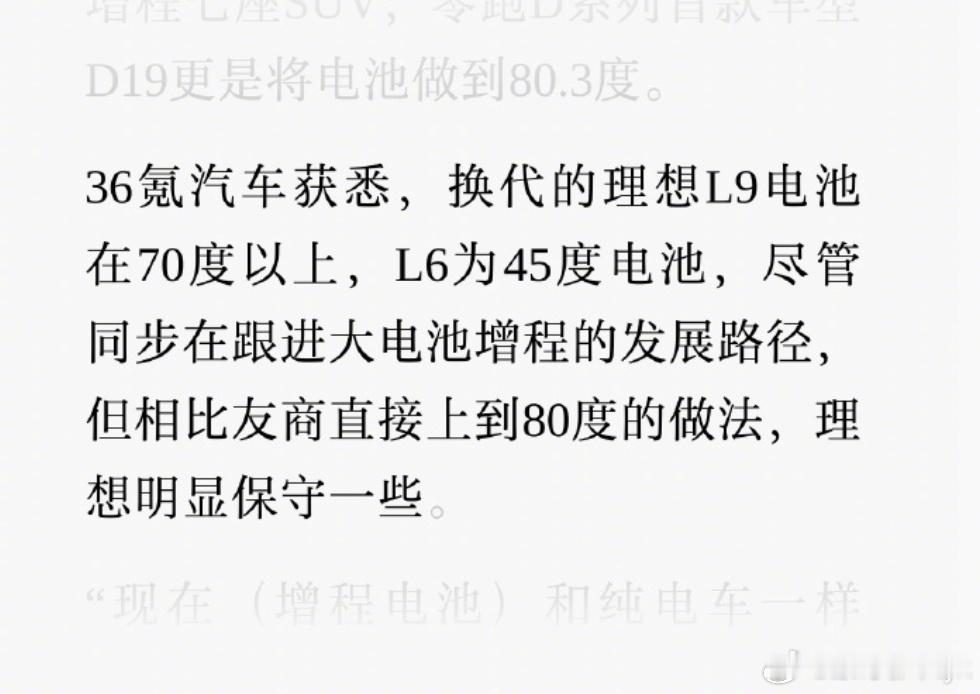 理想l9 霍理想L9今年要用上70度以上的电池了！！！这基本意味着纯电续航得卷到