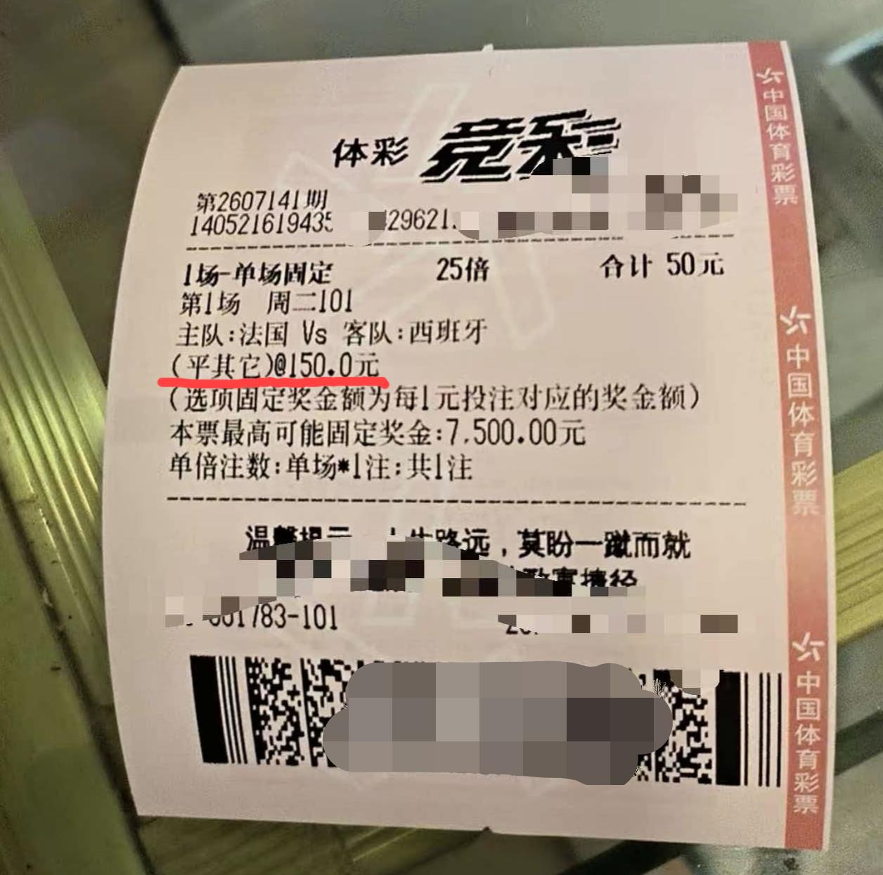 法国vs西班牙，这位朋友打了“平其他”，这是什么意思？3:3以上的平局吗？150
