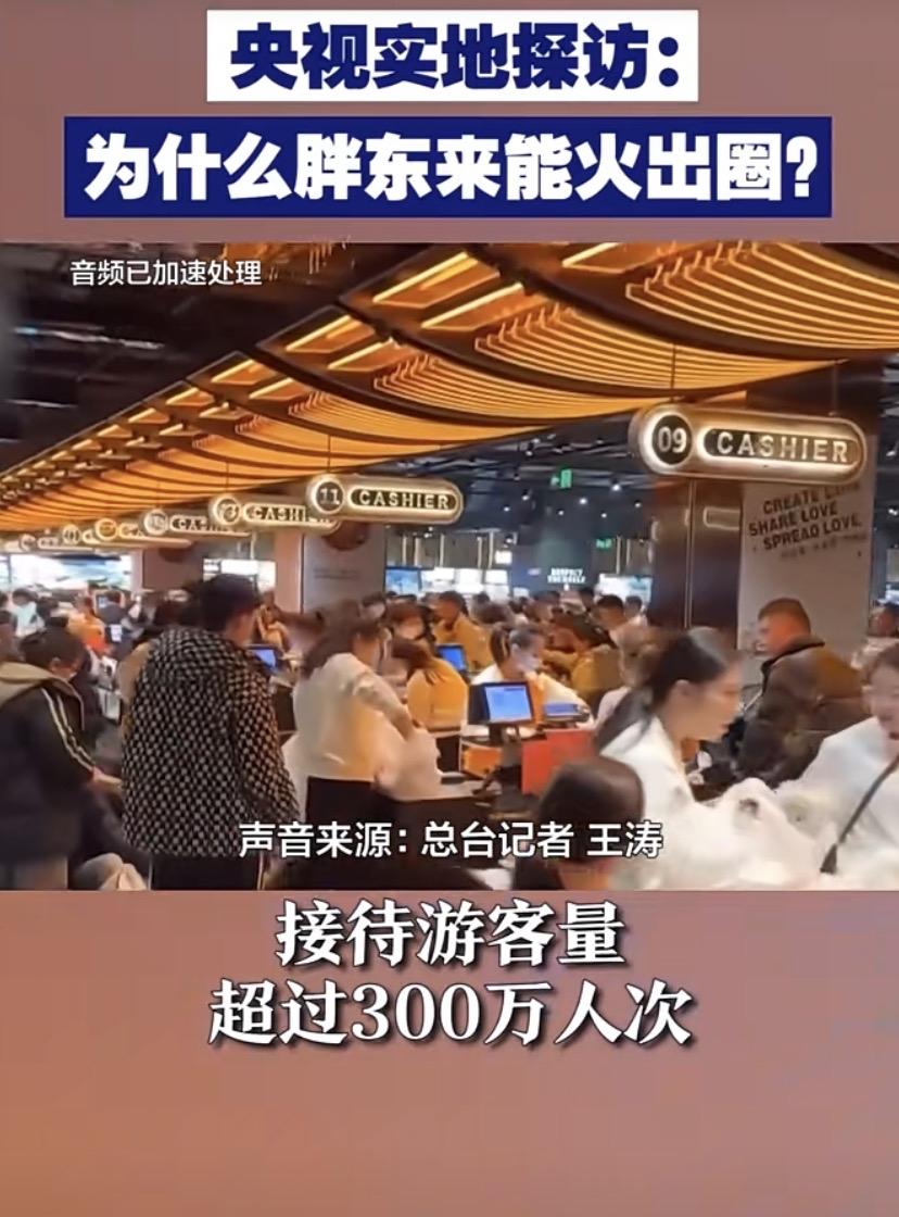 胖东来的火爆，是社会的奇耻大辱。
因为，它只是做了一个正常社会里的正常事而已，却