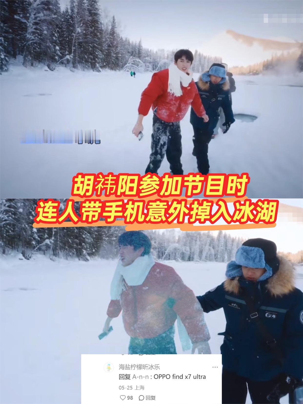 谁在追《怦然心动 20 岁》！本来磕愉阳CP看得津津有味，被胡祎阳冰湖落水名场面