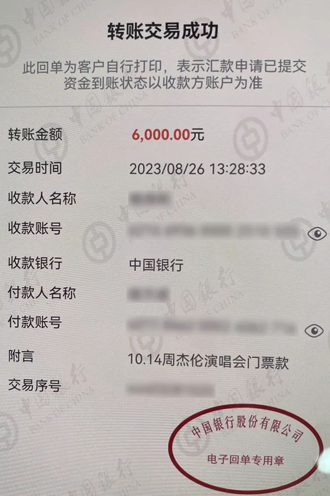 对方表示9月20日后就可以将门票快递过来但是后面又多次找理由拖延直到10