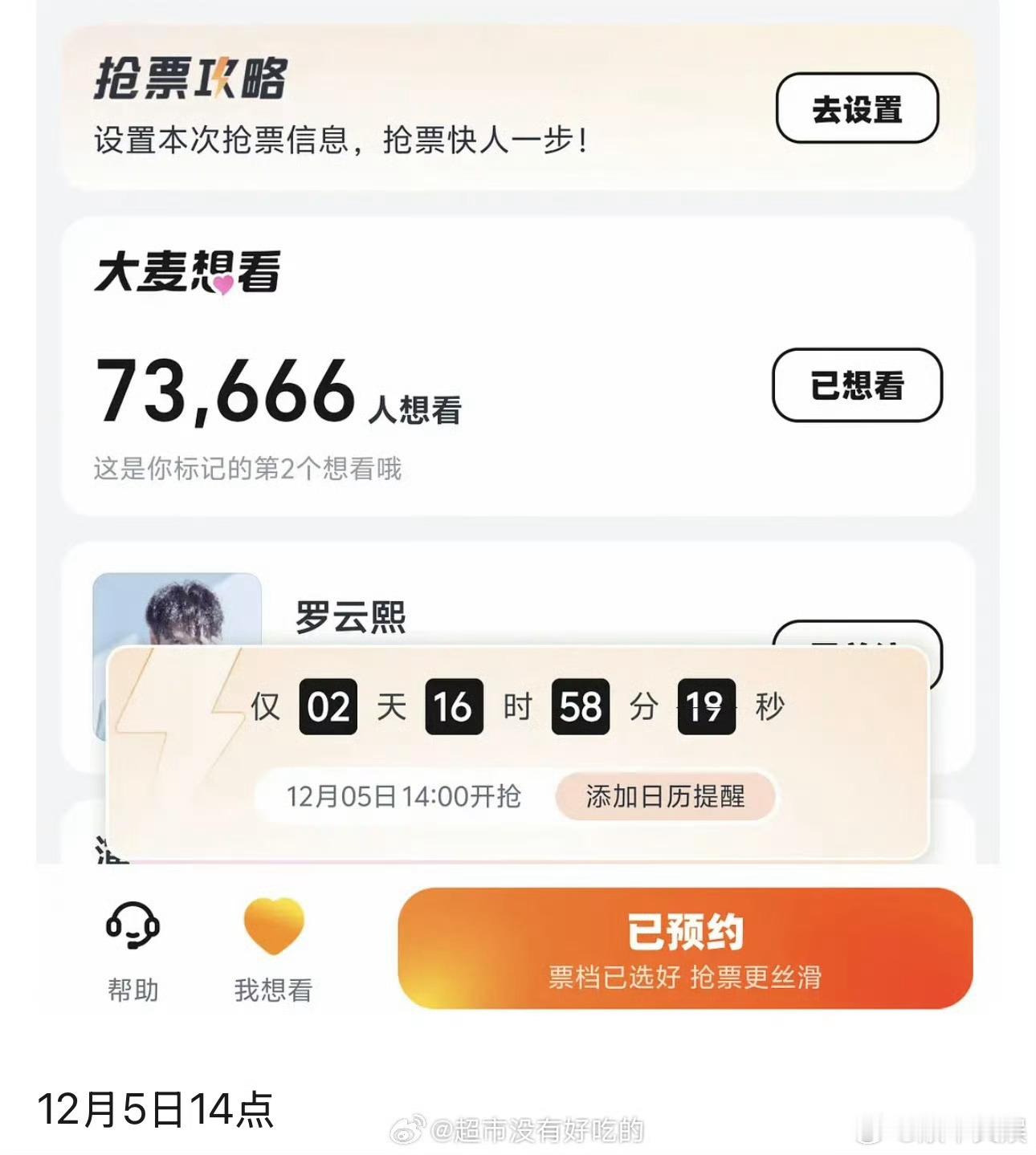 水龙吟演唱会二开罗云熙水龙吟演唱会二开罗云熙水龙吟演唱会二开，期待，