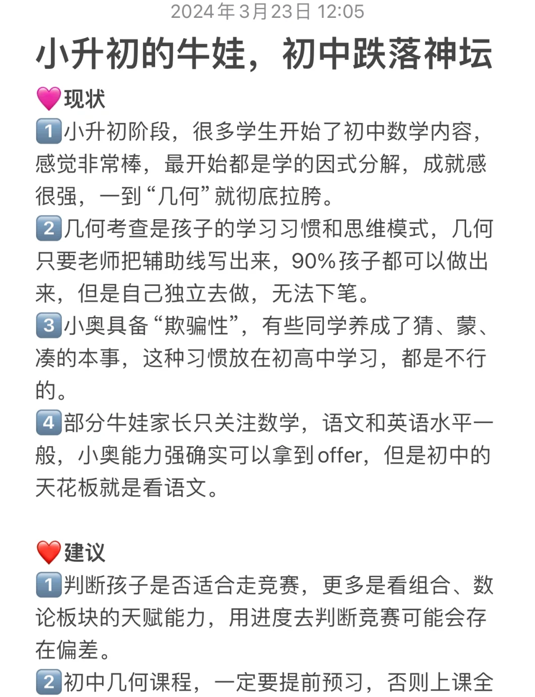 ㊙️小升初牛娃，初中跌落神坛（浅分析