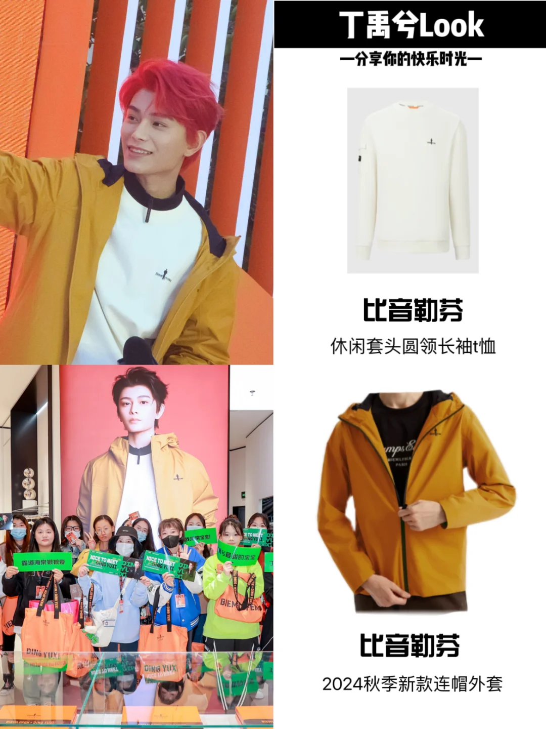 丁禹兮青岛万象城温柔邂逅比音勒芬！