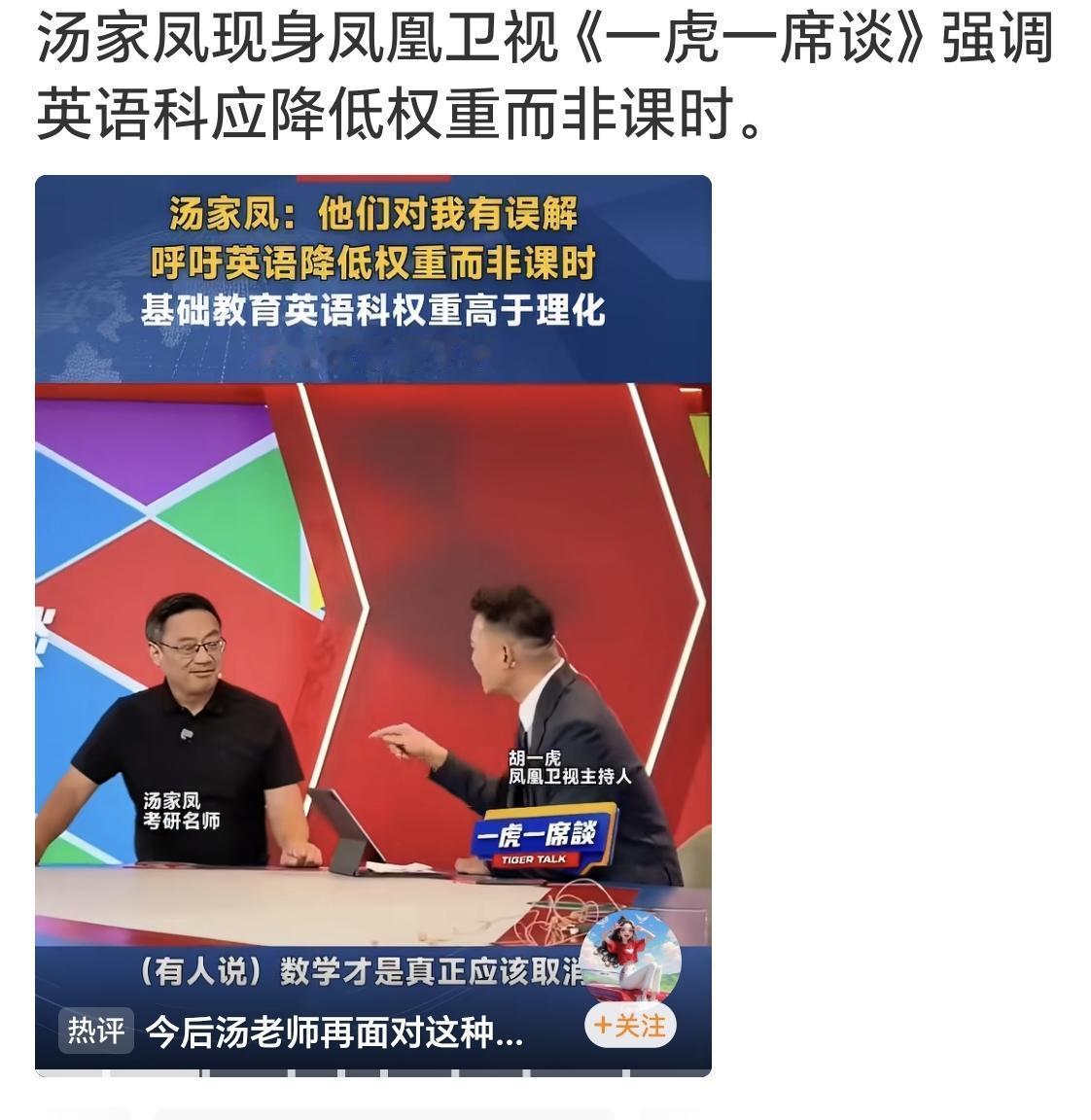胡锡进为什么拒绝与汤加凤当面辩论英语教育问题？
汤加凤发了一条建议取消英语核心科