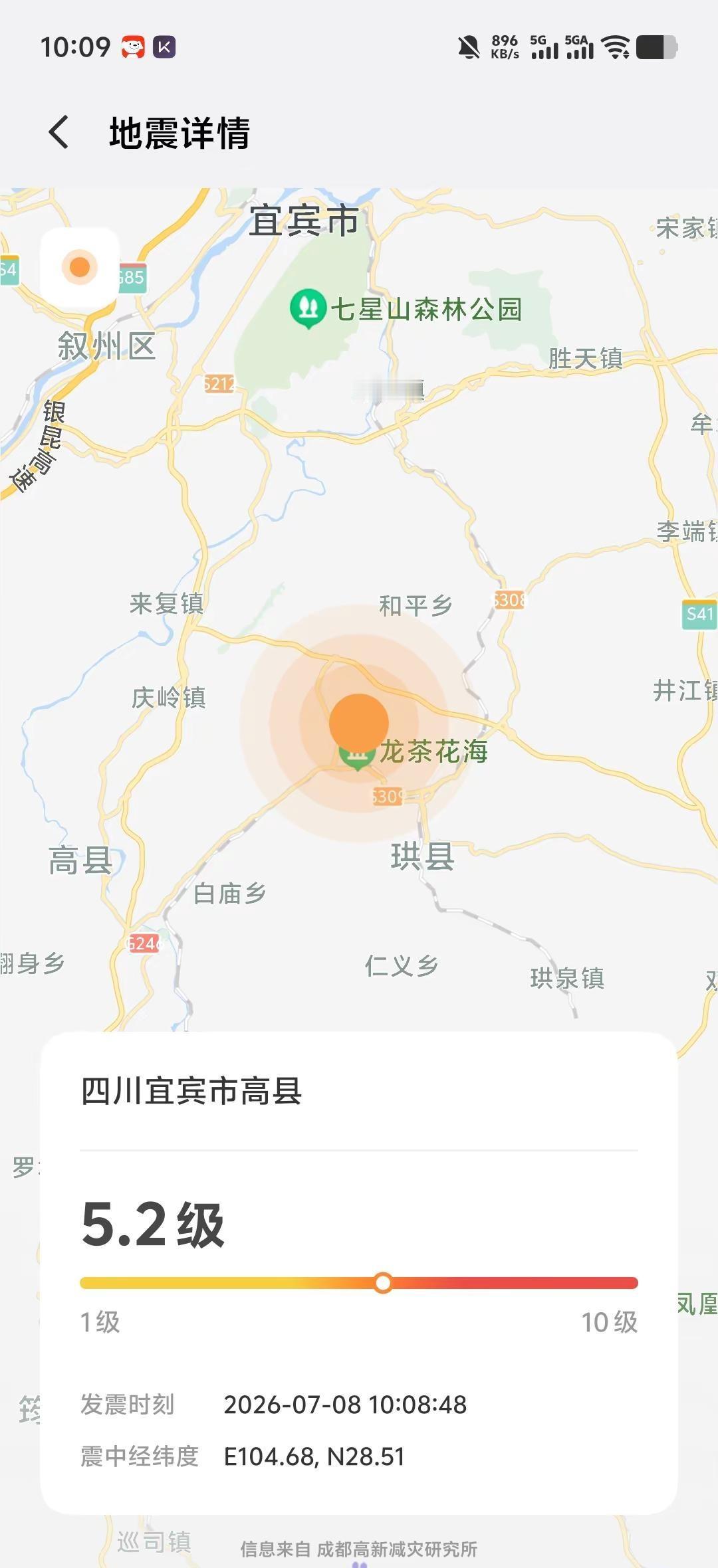 宜宾高县的朋友，这是真的还是假的啊。都几次了四川地震预警系统 四川为什么总是发生