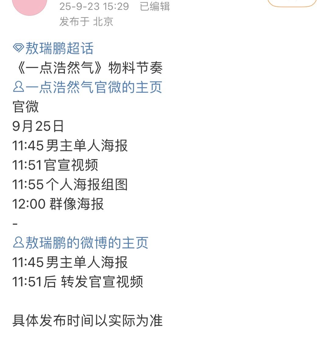 敖瑞鹏一点浩然气官宣预告，给足一番大男主的待遇[喵喵] ​​​