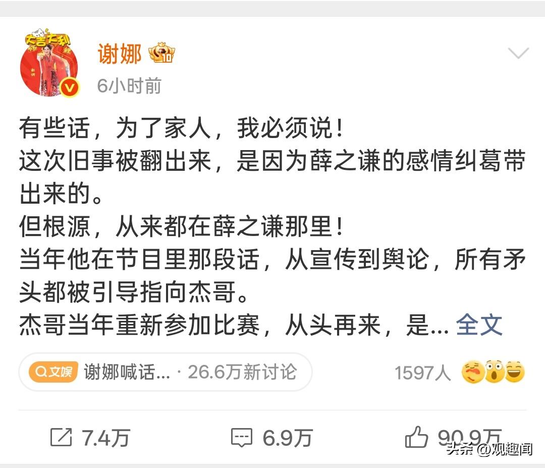 谢娜凭什么要求薛之谦道歉？
谢娜能站出来说这个事情我很震惊。薛之谦明确说是张杰了
