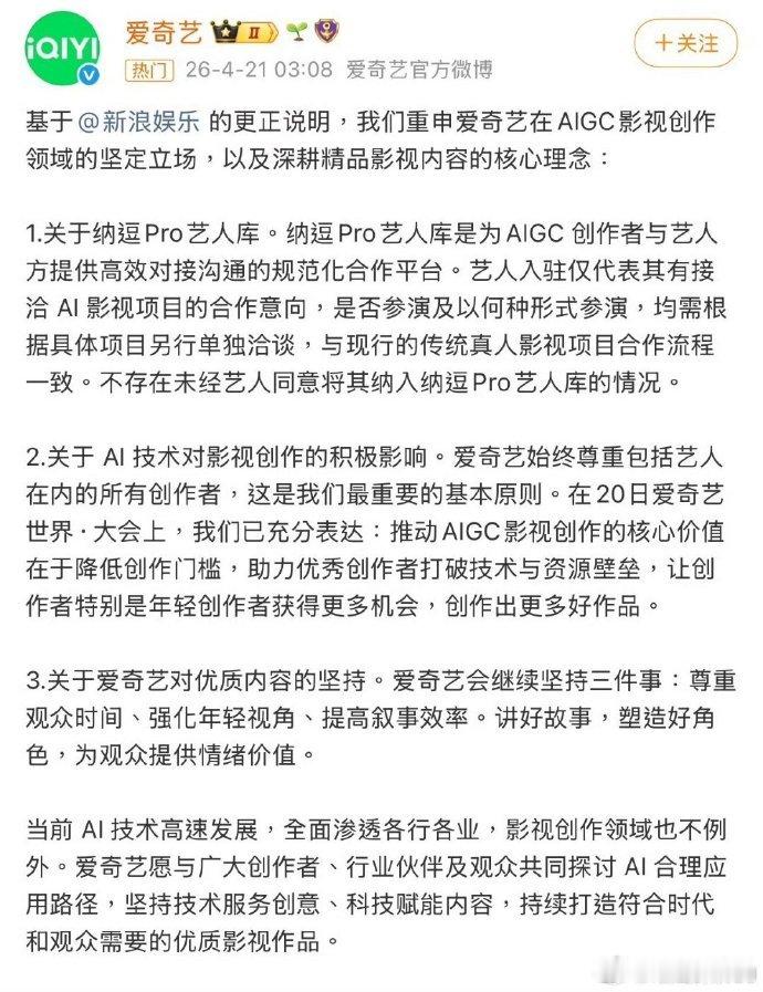 爱奇艺再回应AI艺人库 为什么AI做点有意义的事情？有些演员本身演技都挺好的，用