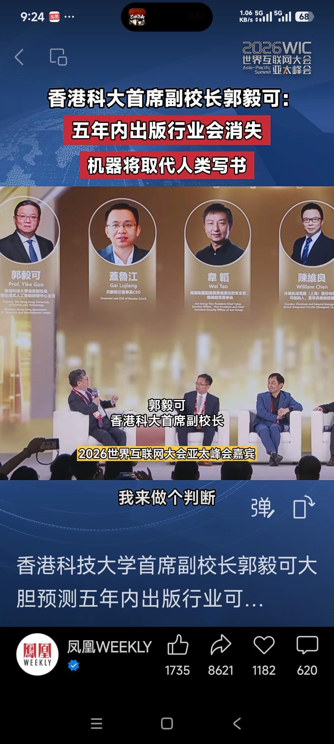 香港科技大学首席副校长郭毅可大胆预测五年内出版行业可能消失，人类表达知识的方式将