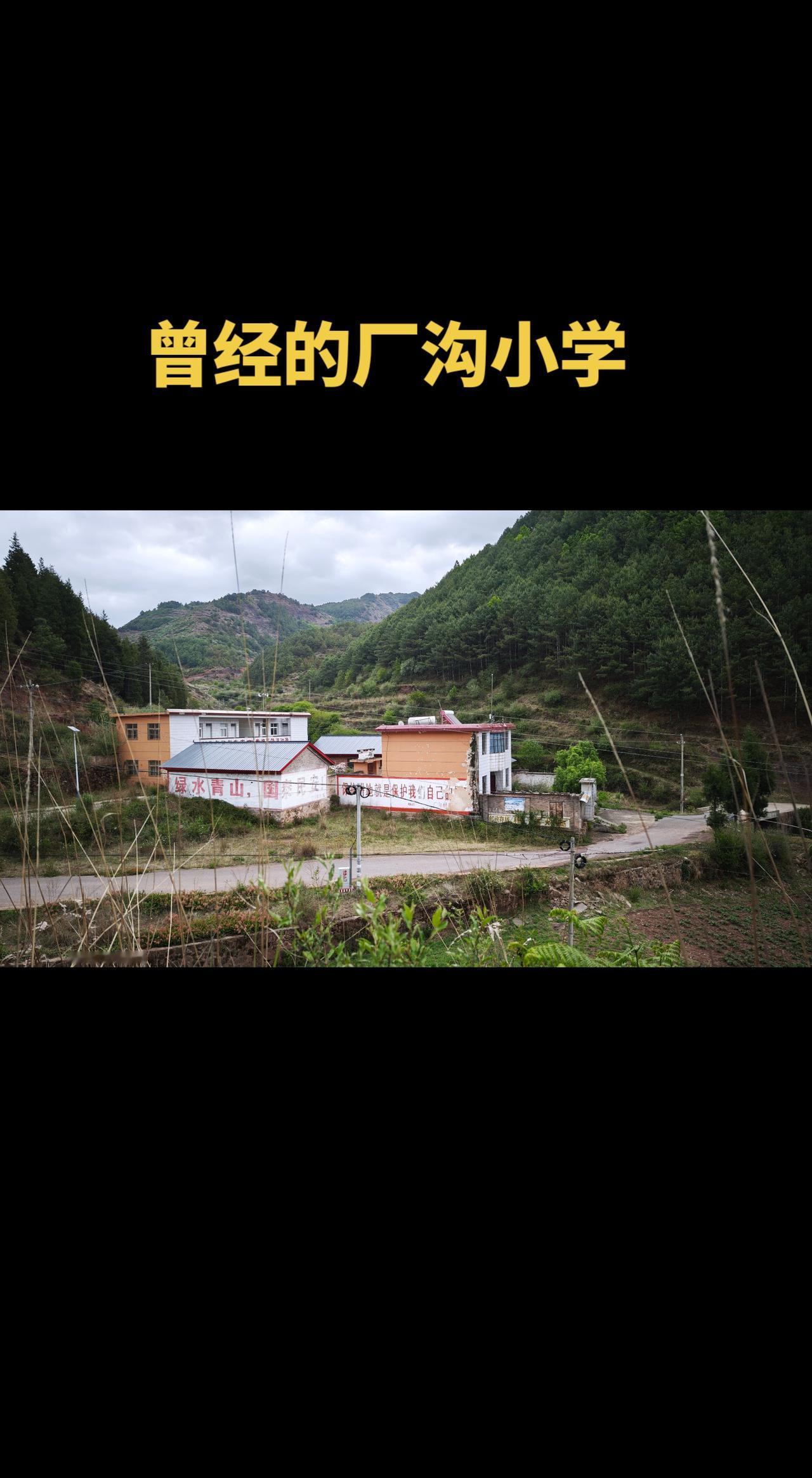 骑行看风景 乡村小学旧址
