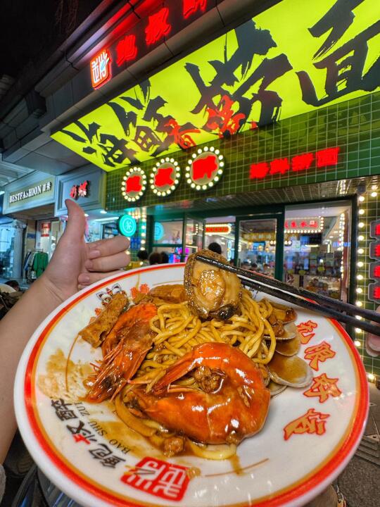 北京路这家海鲜捞面只有1次和N次🥹