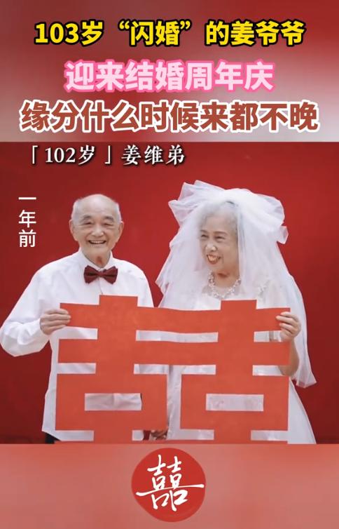 5月6日长江云新闻报道，武汉一所养老院内，102 岁老爷爷和 85 岁老伴迎来闪