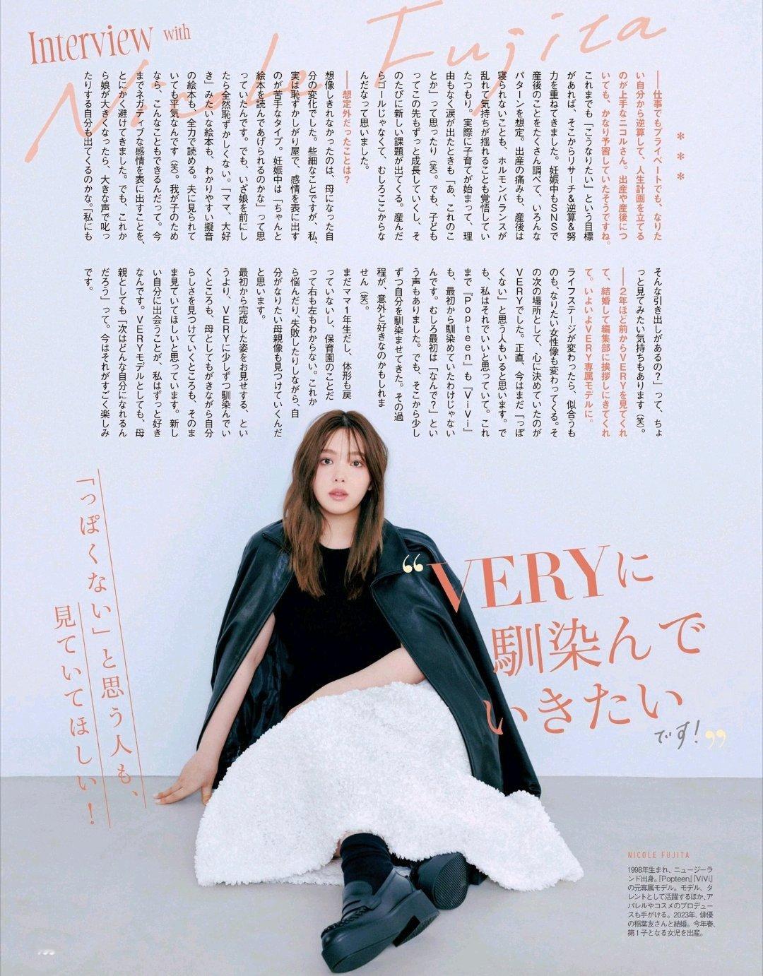 日娱新闻 藤田妮可 杂志《VERY》2026年10月号 ​​​