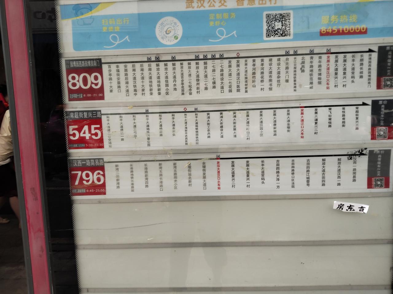 武汉545路公交车又改线路了。
  545路从东湖欢乐谷开往汉口火车站。今天我去