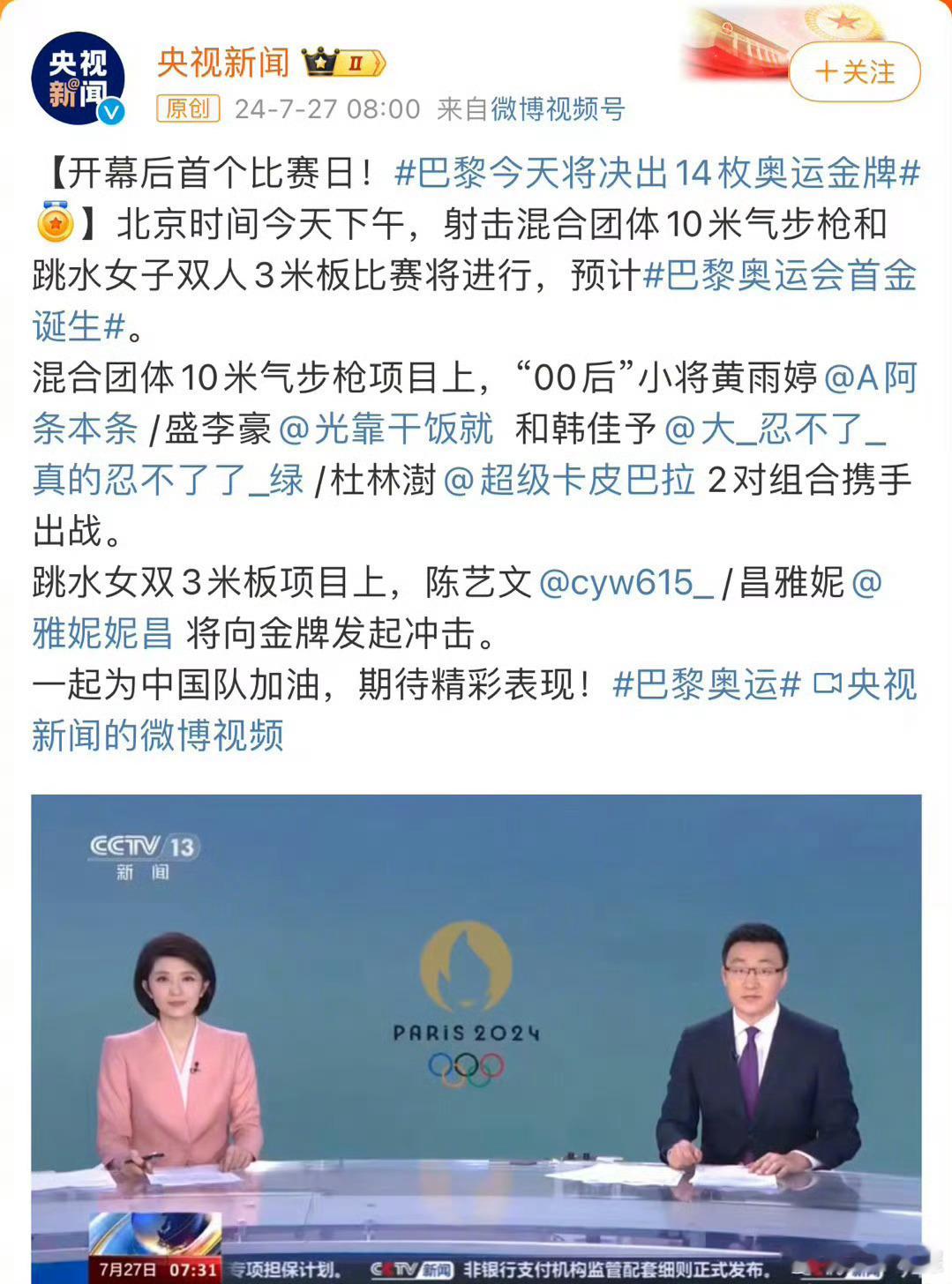 #巴黎开幕式 真的牛#当这串名称出现在央视新闻文案里的时候我就知道不简单！！看得