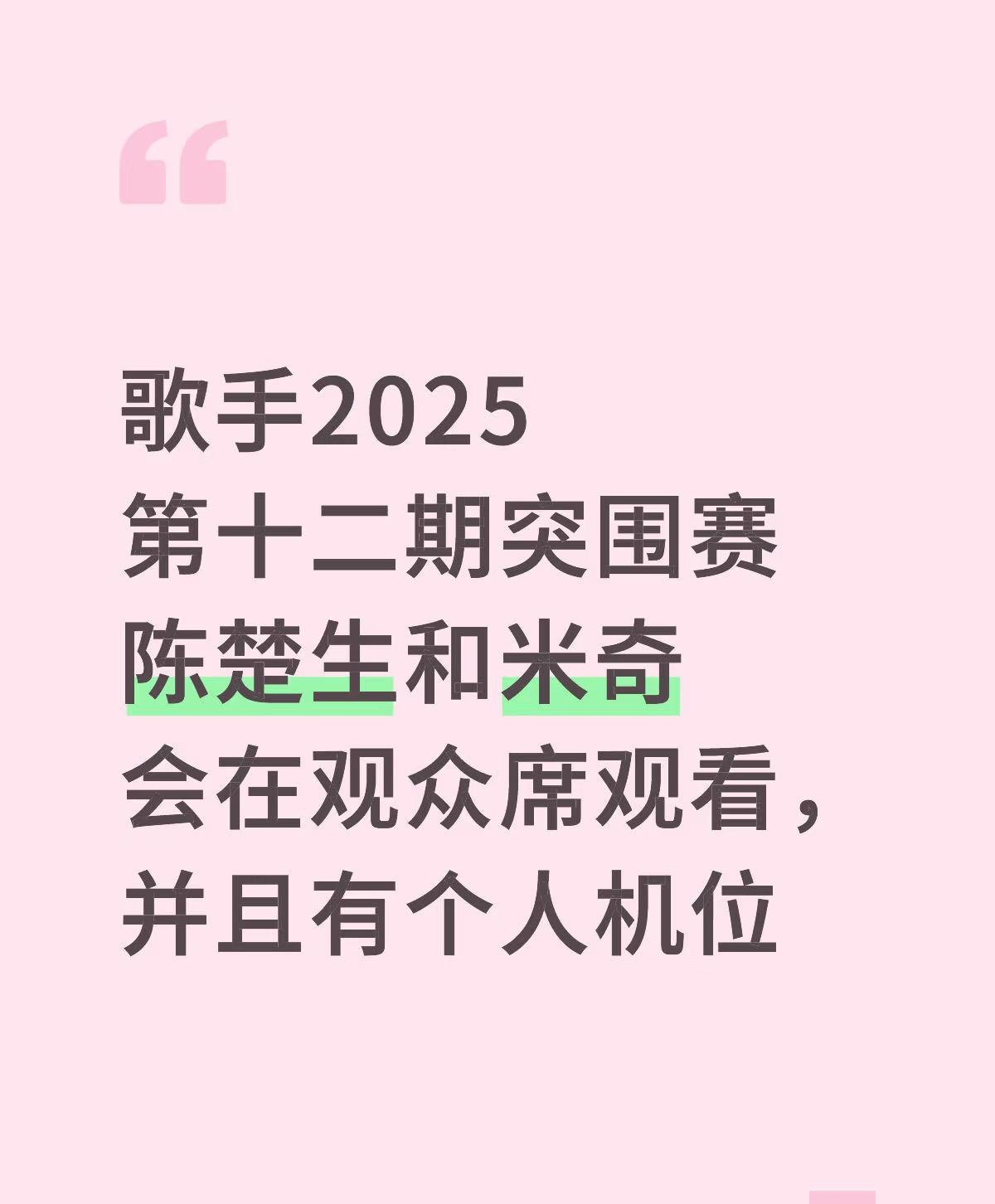 这个周末没有陈楚生的舞台好不适应。
差点就忘了今天晚上还有直播。
有生哥就不一样