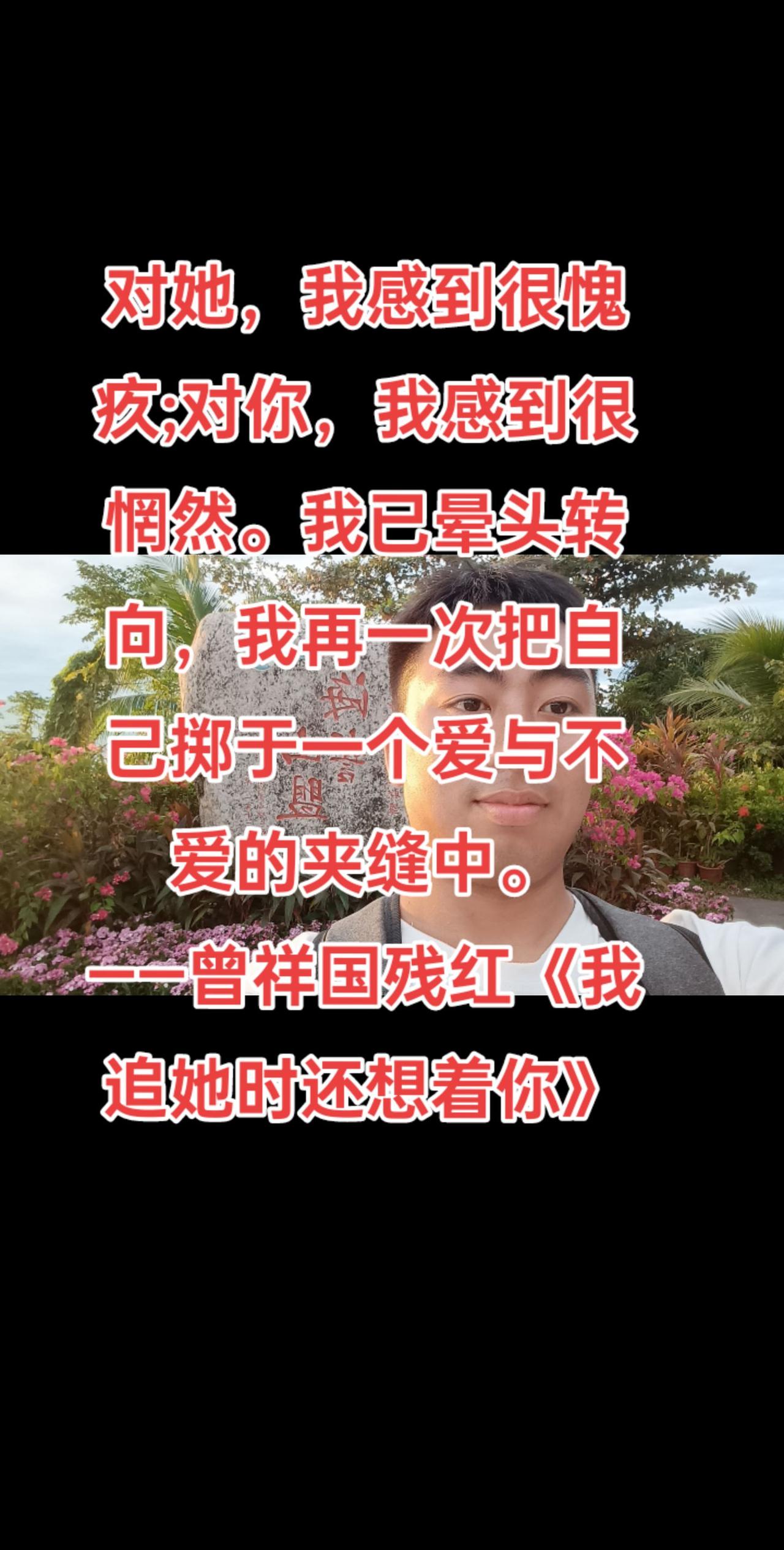 对她，我感到很愧疚;对你，我感到很惘然。对她，我感到很愧疚;对你，我感到很惘然。