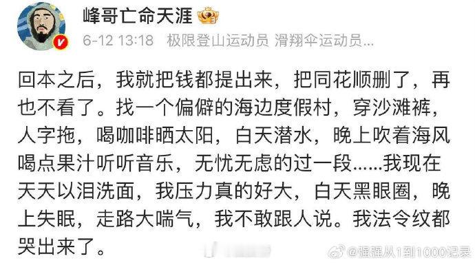 峰哥说自己股市回本了 蜂哥说自己今天回本了~明天小登要是不涨，你们应该知道是谁的
