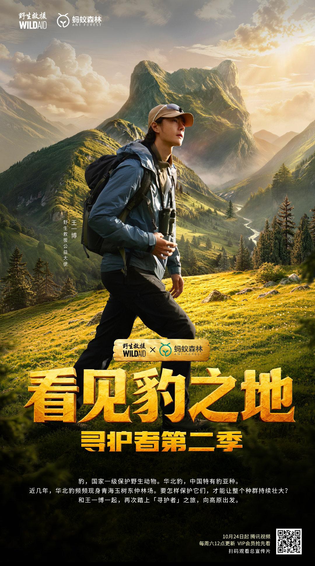 《看见豹之地》纪录片首映会将于今日15:30直播。请到蚂蚁森林参与保护玉树东仲保