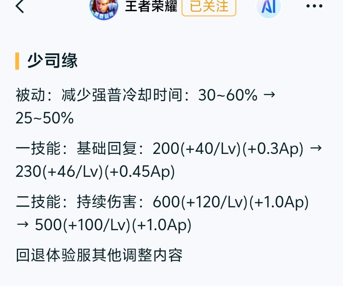 大伙觉得体验服新版的少司缘削弱，是否能接受？[思考]王者荣耀 ​​​