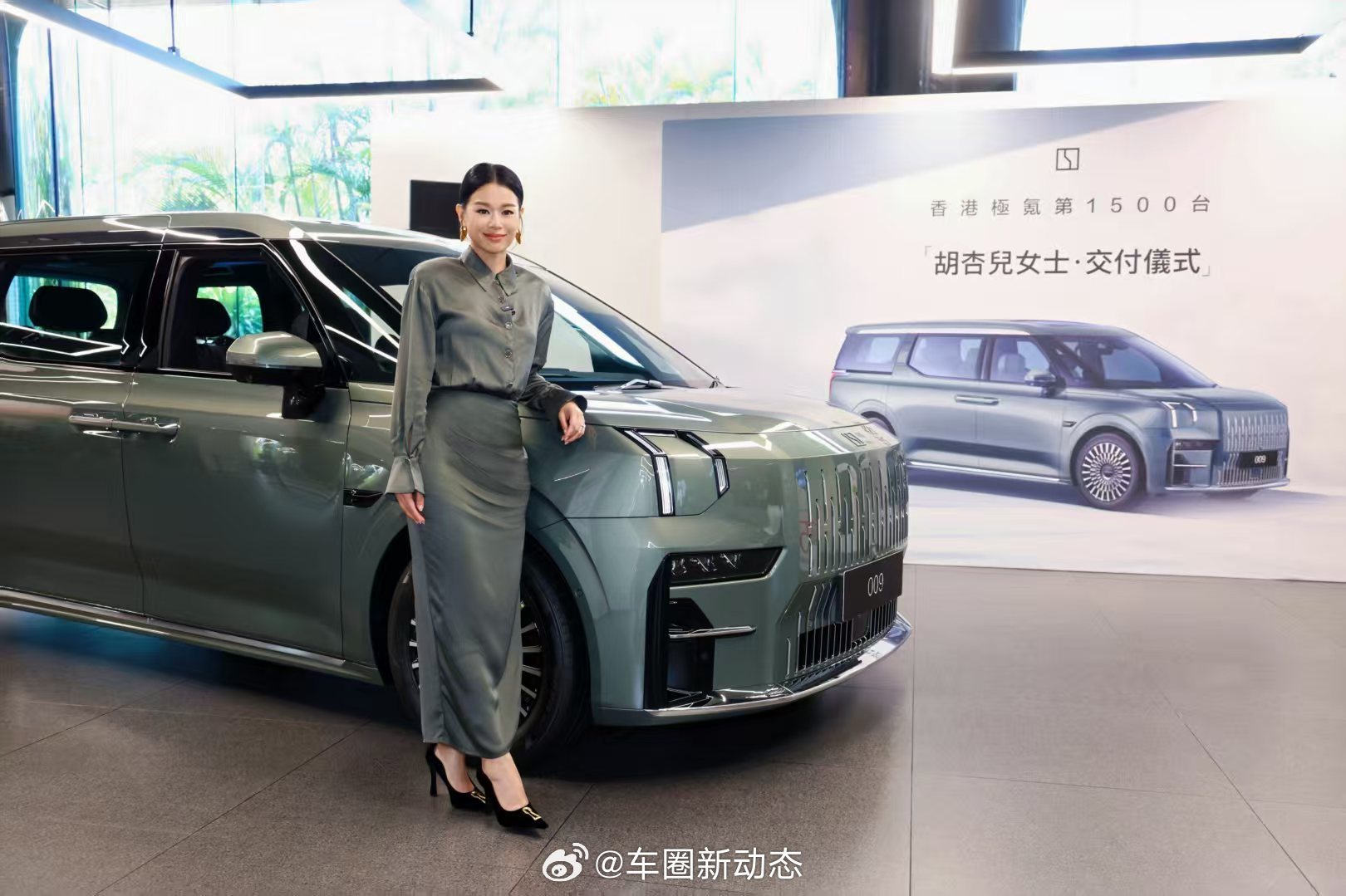 2025年7月31日，胡杏儿喜提极氪009，成为极氪香港第1500位车主 。 极