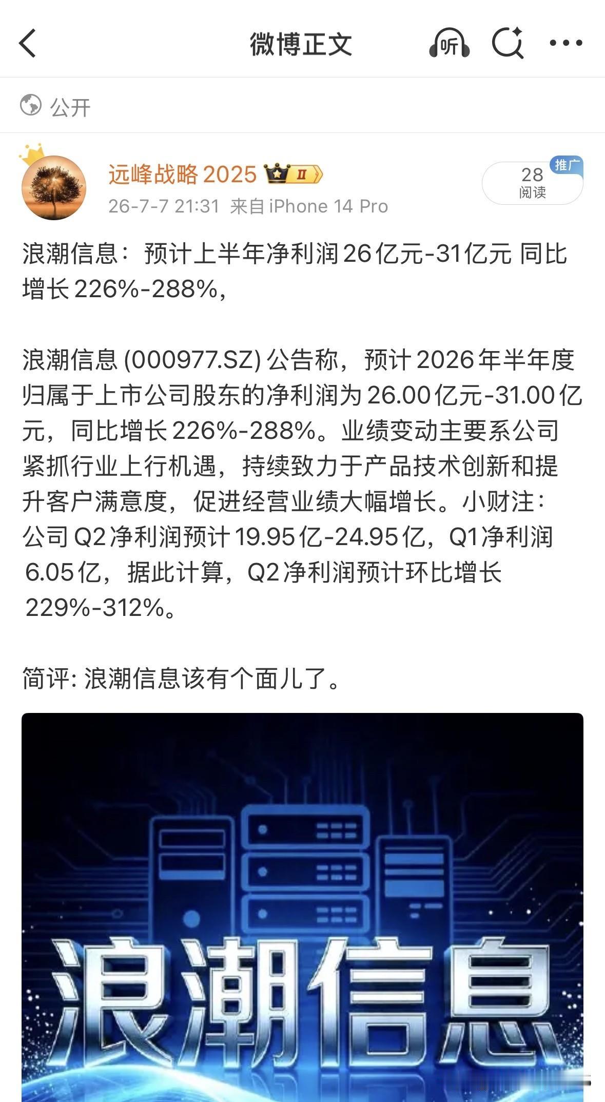 简评: 三年零三个月，浪潮信息该走几个面儿了。